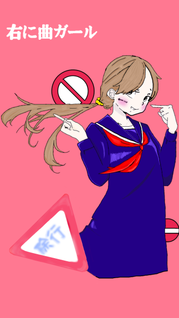 右に曲ガール【色を塗ってみた】