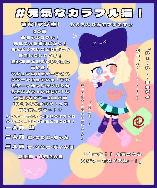 新！さな（マジ主）！