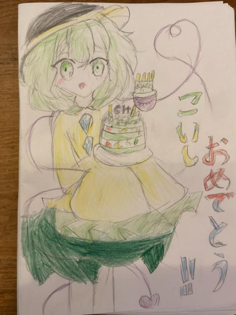 おめでとう！