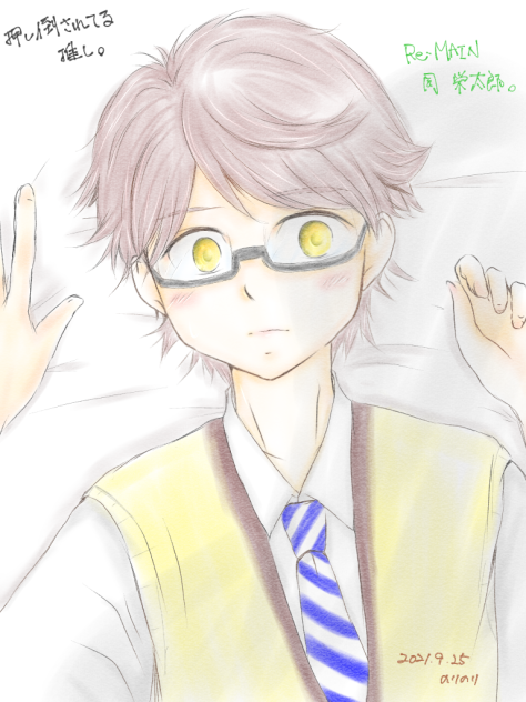 押し倒されてる推し