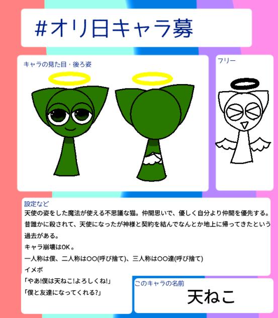 #オリ日のキャラ募　(スプランキー)