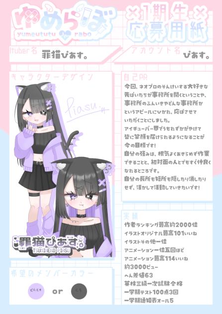 ゆめらぼ1期生オーディション！