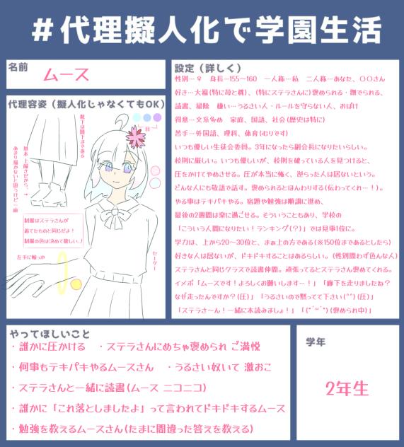 ムースの擬人化学園生活！！