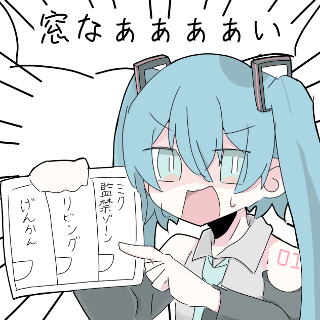 察しの悪いミク