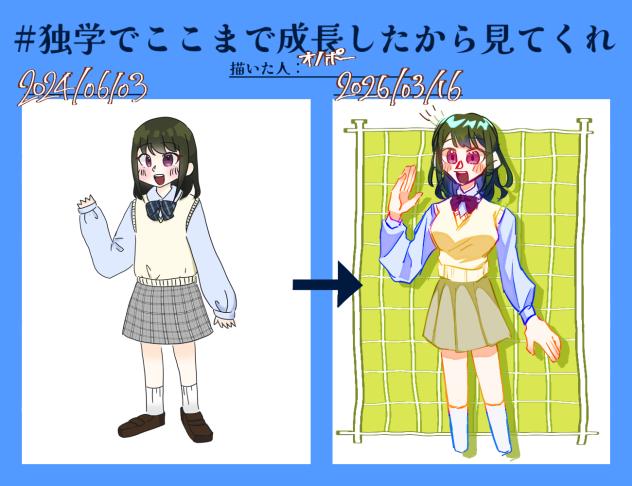 成長(？)