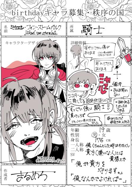 キャラ募