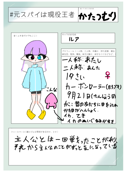 #元スパイは現役王者