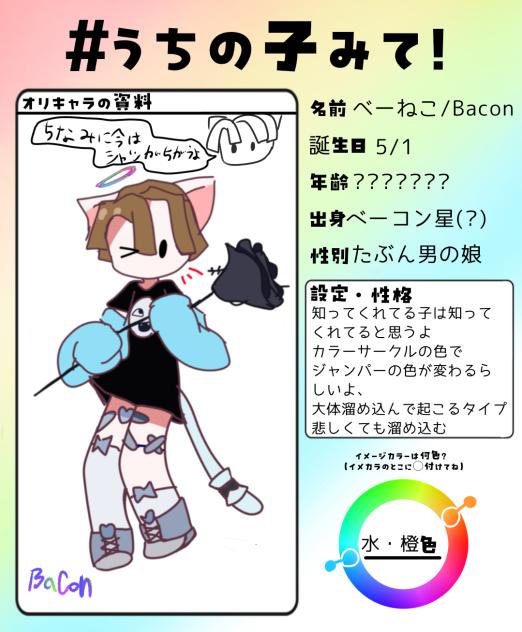 #うちのベー子ンみて！