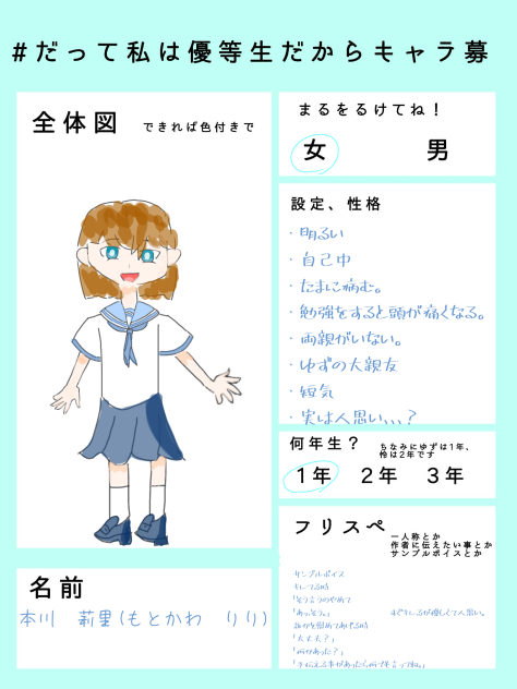 るあ様のだって私は優等生だからのキャラ募 - ibisPaint るあ様