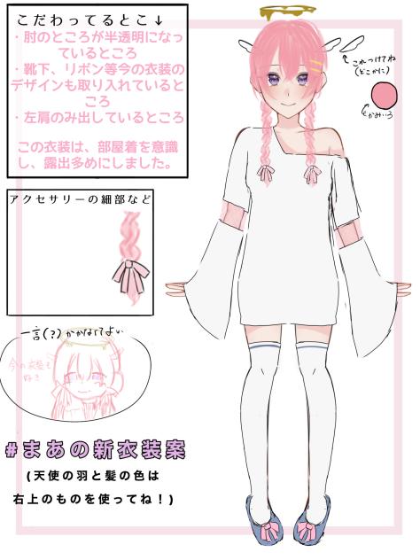 まあ様の新衣装案