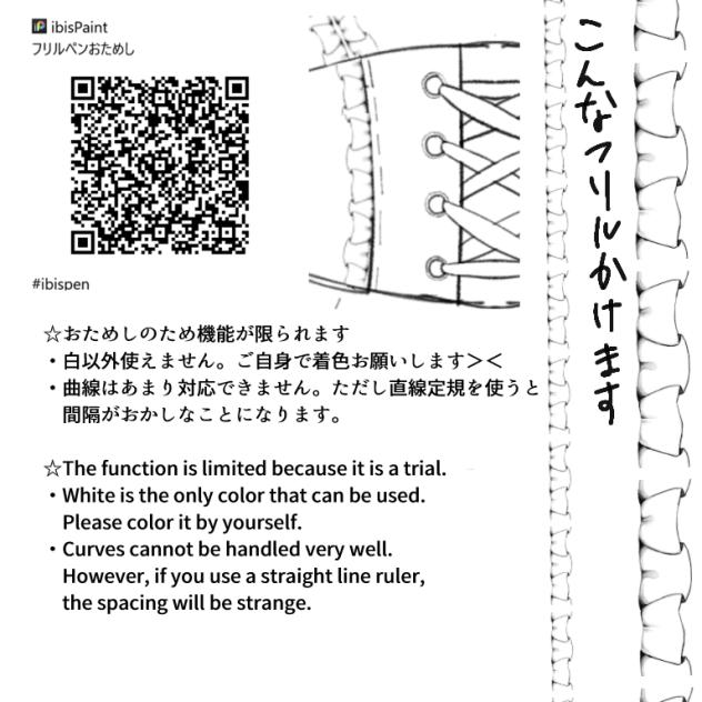 フリルペンおためし