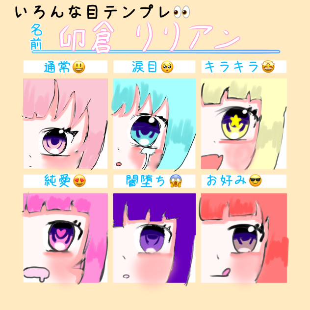 目ぇぇぇぇ