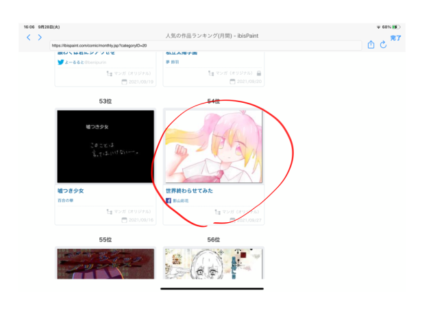 漫画ランキング載ってたああああああ！！！
