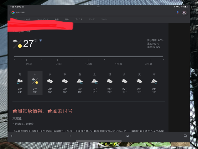 天気明日(✋ ˘ ω˘ 👌)大丈夫だ  問題ない