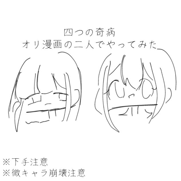 四つの奇病