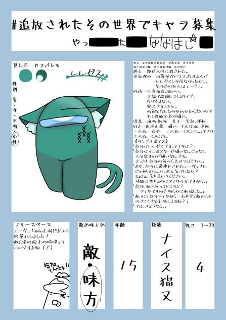 追放されたその世界で　キャラ募集　そのに
