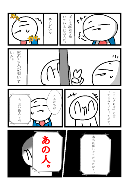 意味がわかると怖い話　社会人