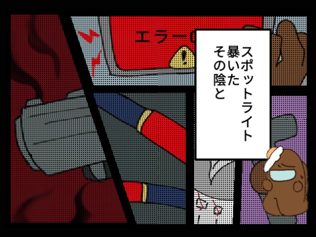 アタシは問題作　アモアス