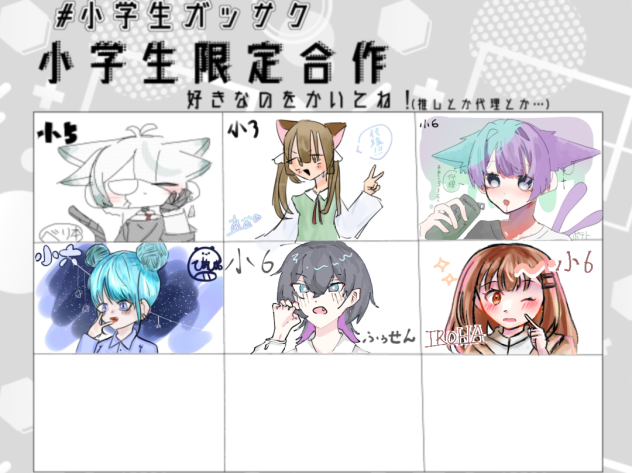 #小学生ガッサク