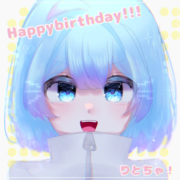 りとちゃおたおめ！