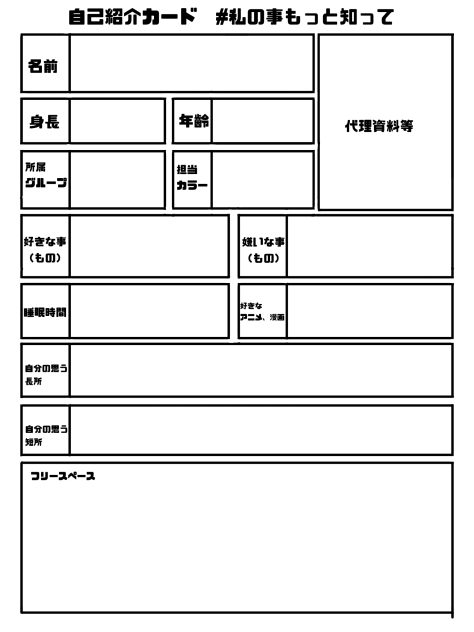 自己紹介カード