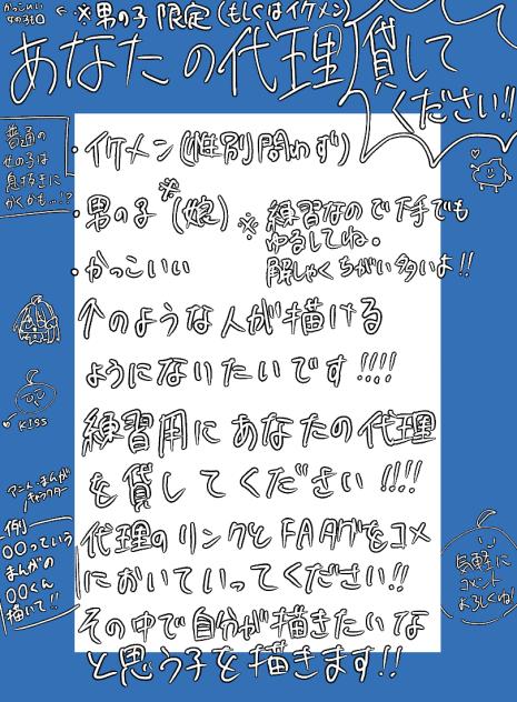 あなたの代理を貸してください！！
