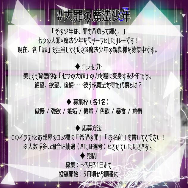 七つの大罪×魔法少年　リレー！