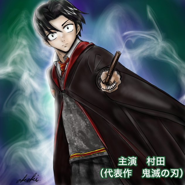 ハリポタコスプレの村田さん