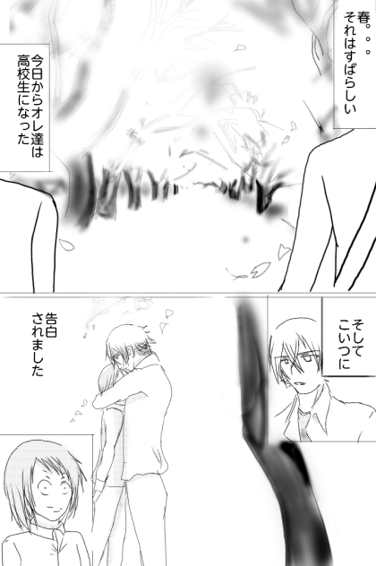 創作BL『告白は高校生から』