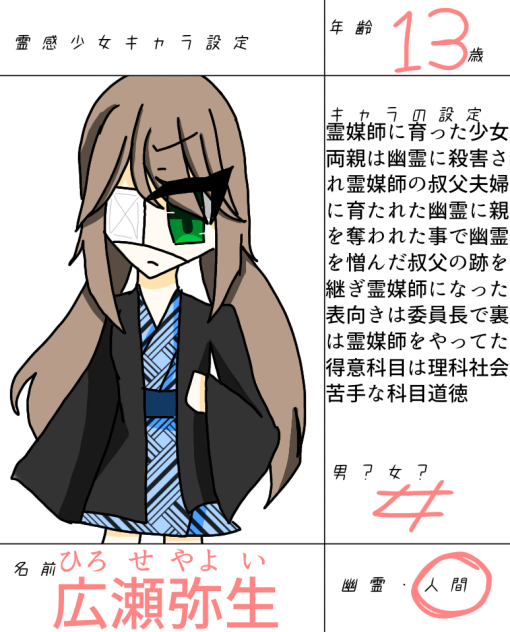 少女霊媒師広瀬弥生