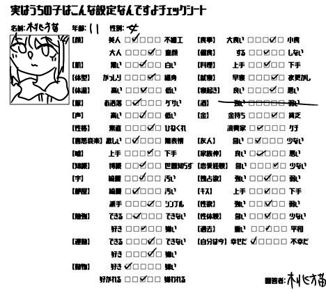 実はうちの子こんな設定なんですよチェックシート〜