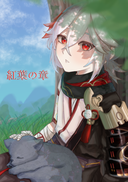 万葉🍁