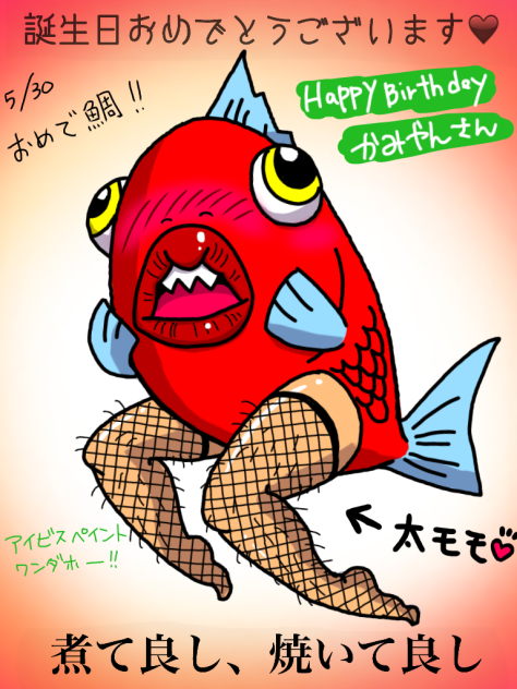 ハッピーバースデーかみやんさん！