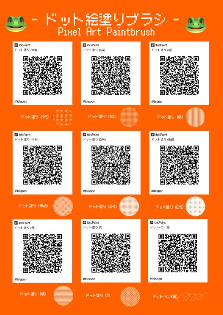 ドット絵塗りブラシ