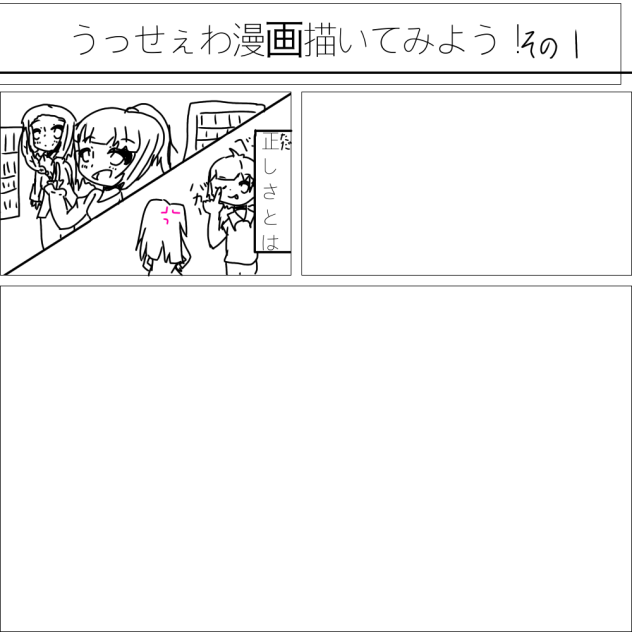 うっせぇわ漫画描いてみよう！合作その1