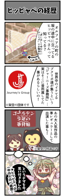 ヒッピャペの経歴