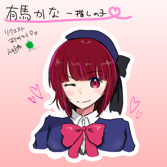 有馬かな