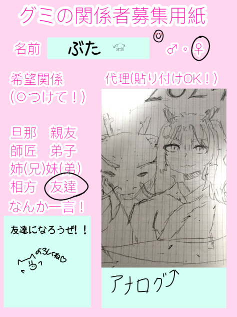 グミの関係者募集紙