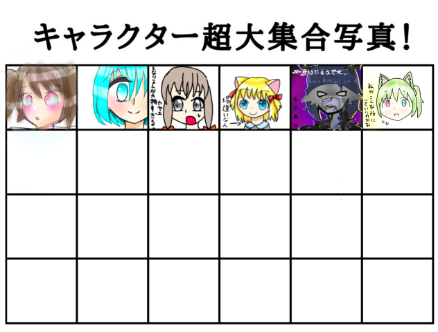 合作 大集合写真！！