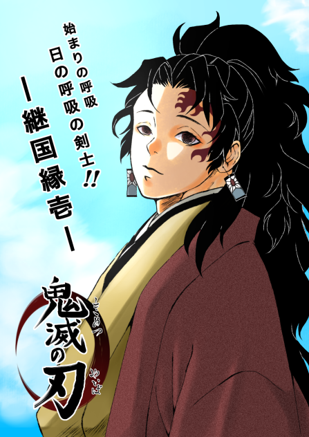 始まりの呼吸