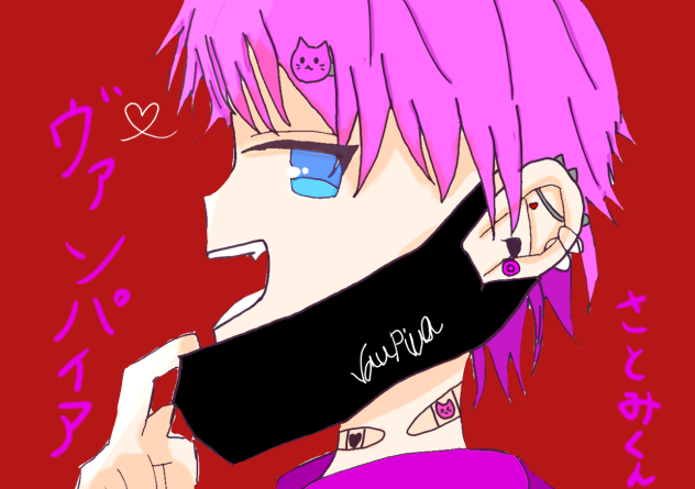 さとみくんヴァンパィア