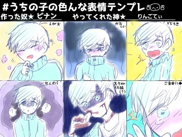うちの子の色んな表情テンプレ