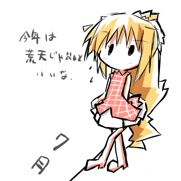 7月まであとちょっと
