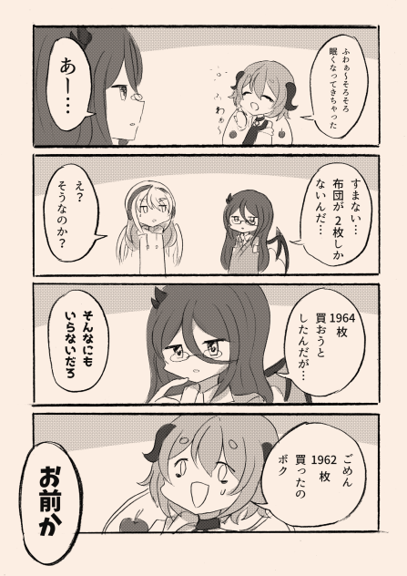 引きこもり天使とちょっと変わった悪魔112
