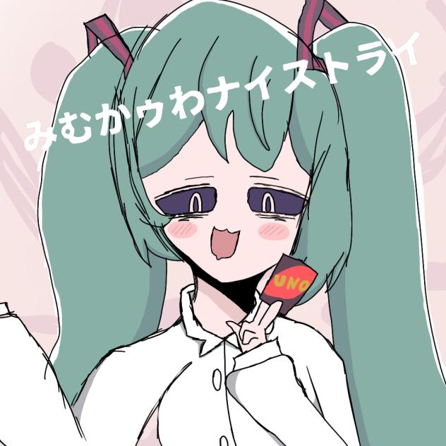 みむかゥわナイストライ