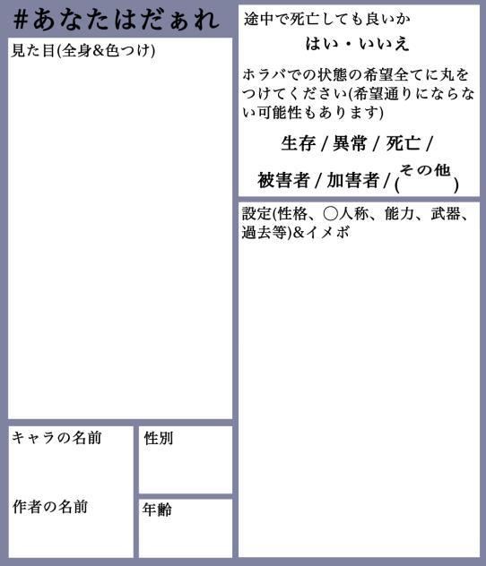 Who？キャラ募集