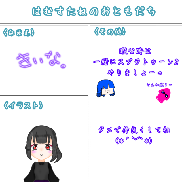 はむすたねのおともだち