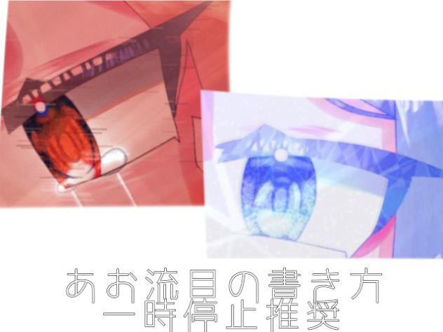 目の書き方
