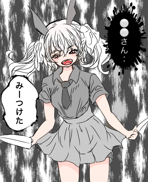 鬼のかくれんぼ