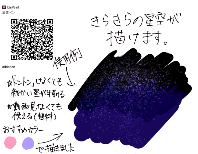 星空ペン